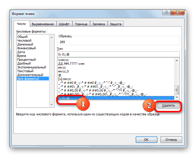 Удаление пользовательского формата в окне форматирования в Microsoft Excel