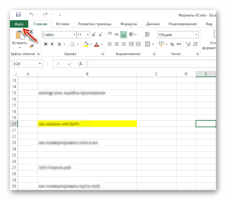Заполните таблицу Excel