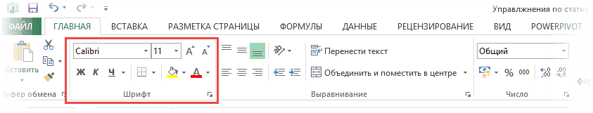 Шрифт и заливка на ленте