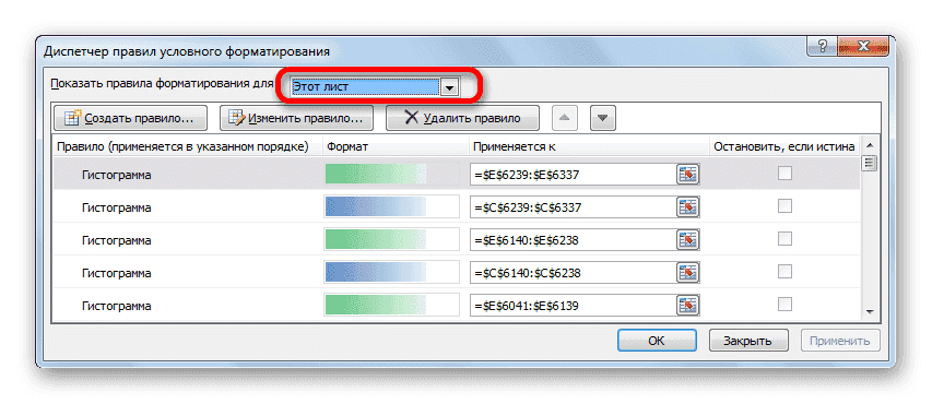 Включить отображение всех правил на листе в Microsoft Excel