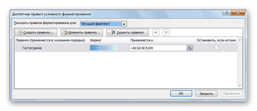 Диспетчер правил условного форматирования Microsoft Excel