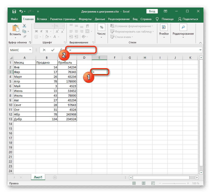 Начните писать формулу вручную в Excel