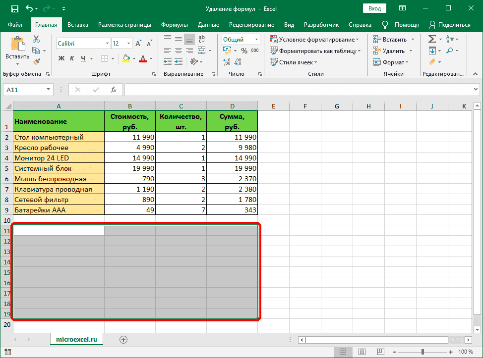 Диапазон ячеек выбран в Excel