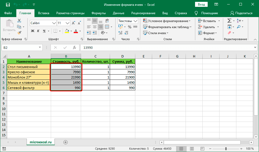 Диапазон ячеек выбран в Excel